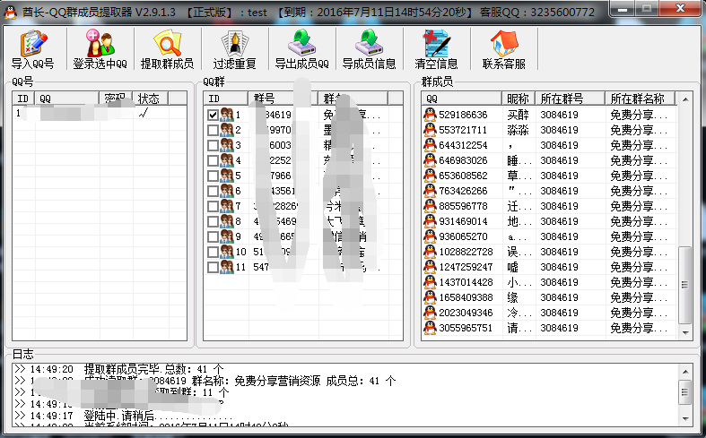 QQ群成员提取器2.9.1.3