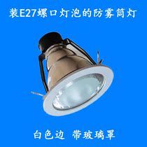 E27 anti-fog downlight commercial white side with glass 2 inches 3 inches 4 inches 5 inches 6 inches factory direct spot