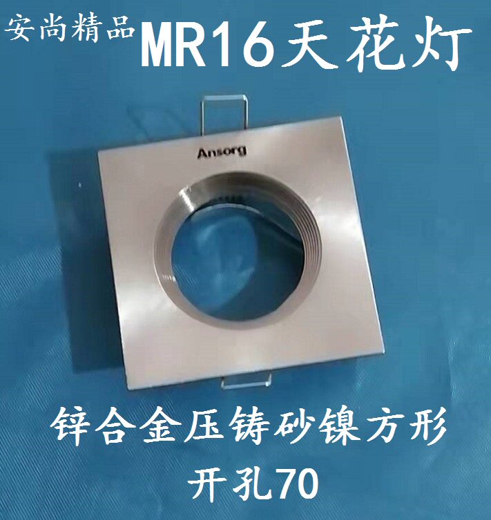 Anchamp MR16 square ceiling lamp spotlight lamp holder zinc alloy die casting sand nickel drilling 70 manufacturer direct