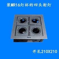 Anshang MR16 four-head square grille spotlight bold lamp silver 12V opening 210X210 factory direct sales