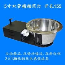 Anshang 5-inch double-tube horizontal downlight die-casting sand nickel edge 2×13W copper wire ballast opening 155 spot