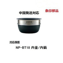 Japanese Direct Mail Image Printing IH rice cooker rice cooker liner NP-BT10 replacement liner
