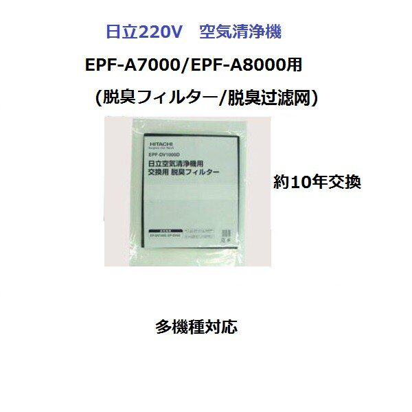 Japan Direct Post EP-A7000 Hitachi Air purifier Deodorant Filter EPF-DV1000D filter core