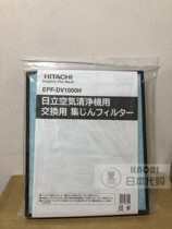 Japan Direct Mail Original EP-A7000 Hitachi Air purifier with strainer EPF-DV1000H filter core