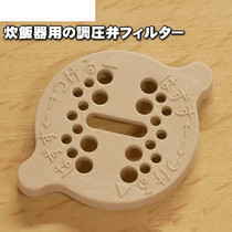 Spot Japan Hitachi RZ-KV100Y RZ-KV180Y pressure black iron pot rice cooker pressure regulator filter
