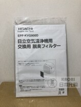  Japan Direct mail Hitachi EP-A9000 Air purifier deodorizing filter EP-L110E filter element
