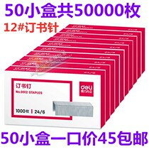 Deli 0012 staples 50 boxes staples 24 6 Universal staples No 12 Office stationery staples