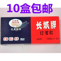 Great Wall brand stapler Unified stapler needle 369 type unified stapler needle 24 6 Great Wall Unified stapler