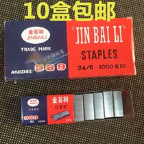 Jin Baili 369 unified stapler staples staples staples 24 6 staples Unified stapler 10 small boxes