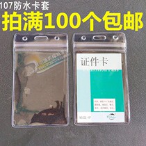 Waterproof soft rubber vertical badge work card-Card holder-Waterproof card-Exhibition badge badge holder 107 brand set