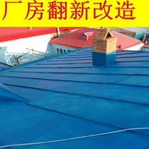 Bungalow roof leakage Roof crack leakage Outdoor waterproof material Color steel tile paint waterproof glue Waterproof coating