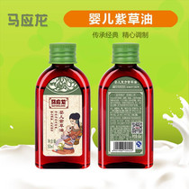 Ma Yinglong baby liver oil anti baby red buttock cream anti mosquito bites 50ml pack