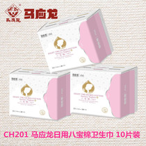 Ma Yinglong daily use Babao cotton sanitary napkin 240mm cotton soft strong absorption aunt towel daily sanitary napkin 10 pieces