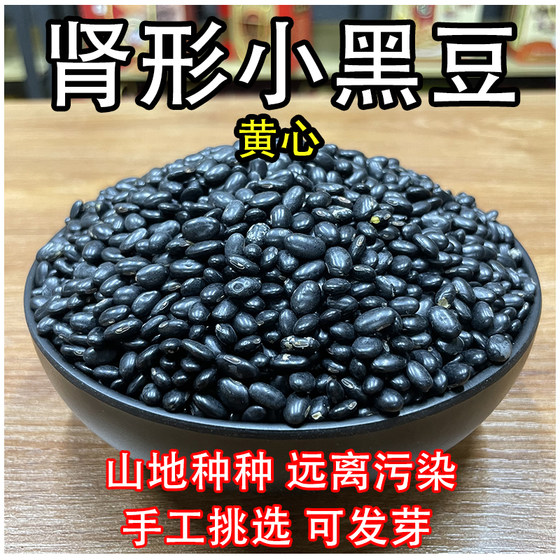 
Farmer's yellow heart kidney-shaped black beans, farmer's own pure natural soy milk special for making yellow core grains, bulk 1*0.5kg