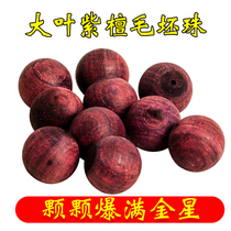 Indian big leaf red sandalwood blank beads beaded Wood semi-finished loose beads DIY hand string rosary