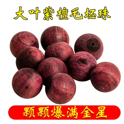 Indian big leaf red sandalwood blank beads beaded Wood semi-finished loose beads DIY hand string rosary