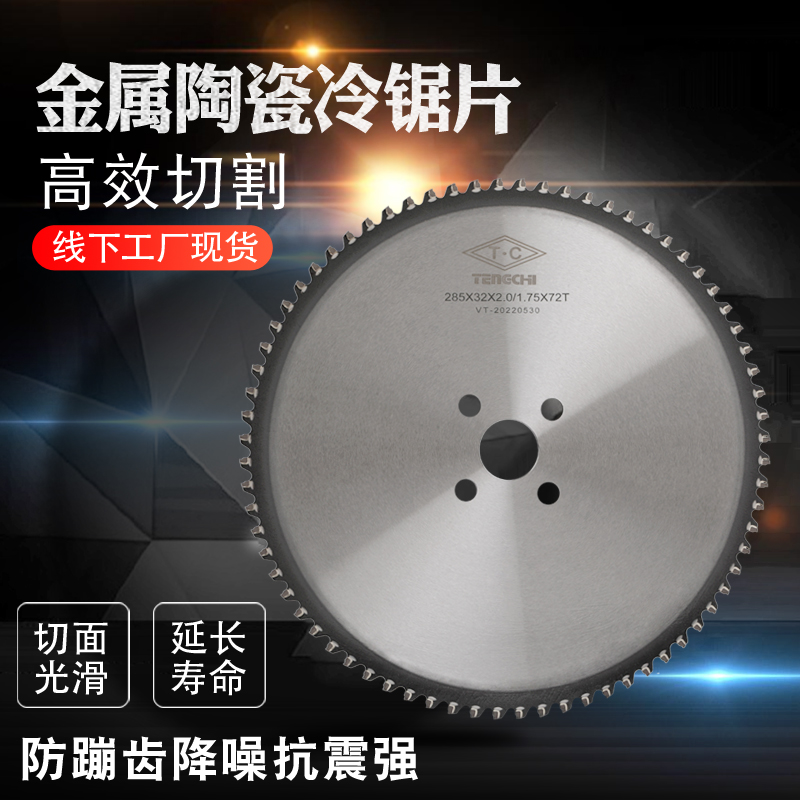 Circular saw blade hard metal ceramic alloy circular saw blade high-speed circular saw machine cutting iron stainless steel cold-cut saw blade