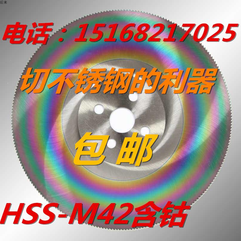 High speed steel circular saw blade pipe cutting machine saw blade M42 cobalt cutting stainless steel iron pipe saw blade 275 300 315 350