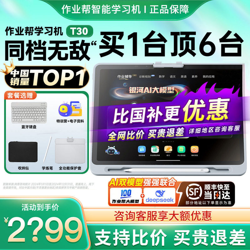 Homework Helper Learning Machine T50/T30 Smart Learning Tablet X50 All-In-One Learning and Practice Device for Primary and Secondary School Grades 1-9 Synchronized Curriculum P50