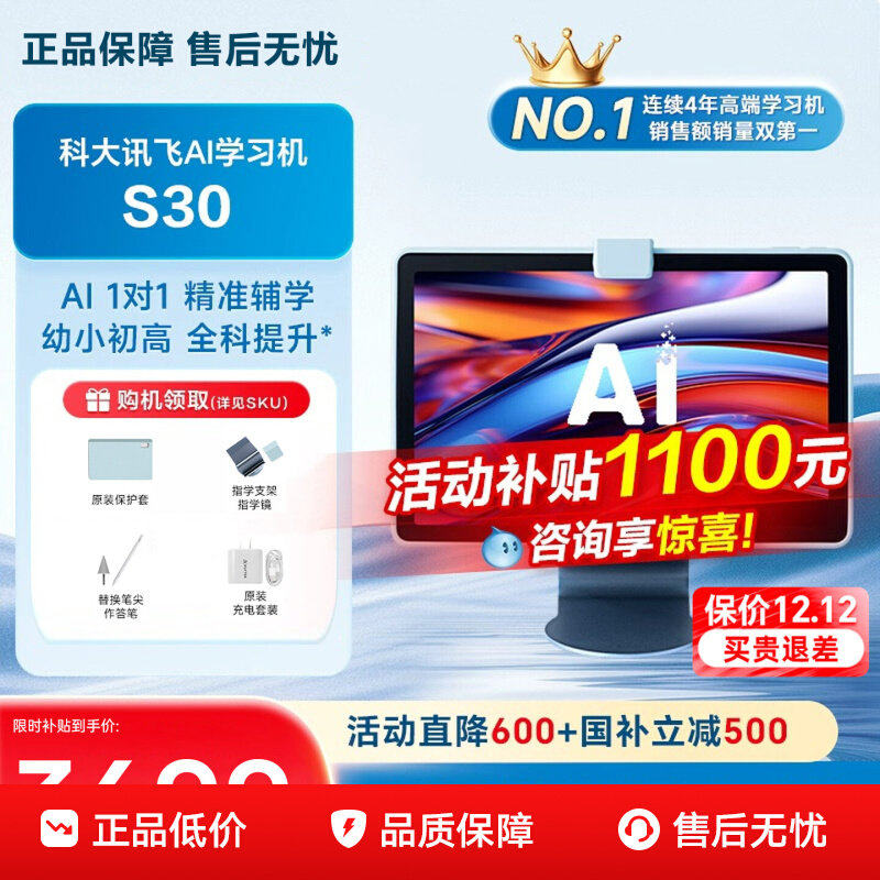 Keda News：Fei Learning Machine S30は、AI、インテリジェントな目の保護機能、大型スクリーンを搭載した、小学校、中学校、高校の生徒向けの汎用学習マシンです。