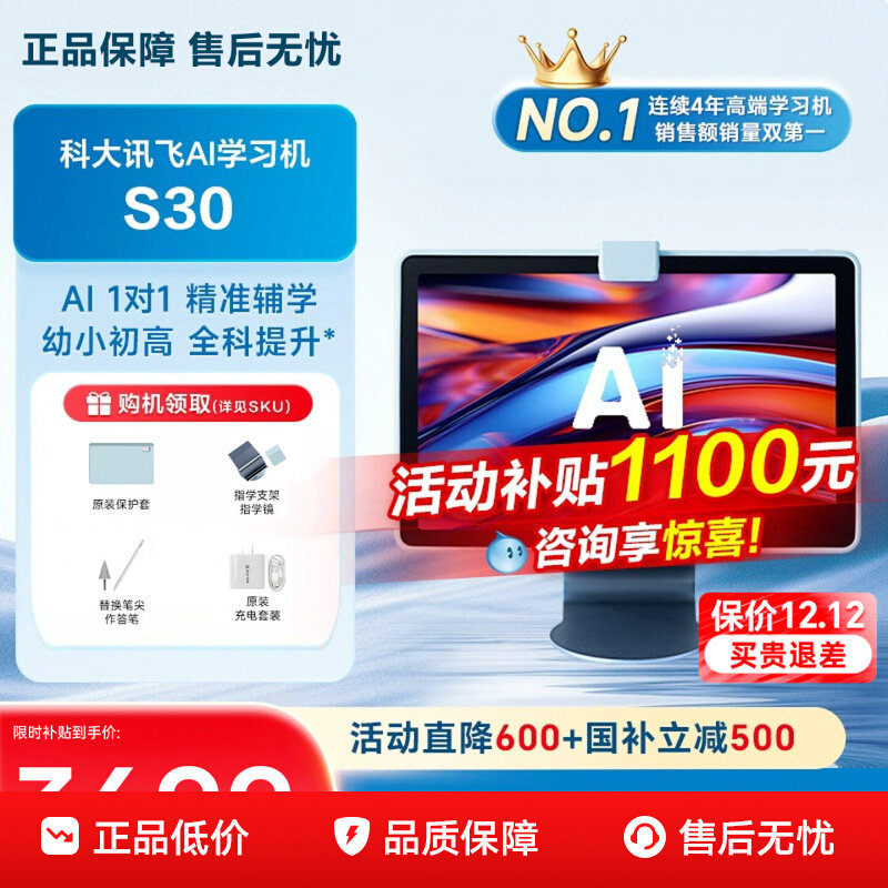 Keda Xun, Fei Learning Machine S30, Universal Textbook for Primary, Middle, and High School Students, Artificial Intelligence Ai Learning Machine, Intelligent Eye-Protection Large Screen