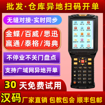 Han Code Golden Butterfly Budweithun Winning the Sea Classic Supermarket Clothing Drug Store Warehouse Barcode Wireless Disc Point Machine PDA