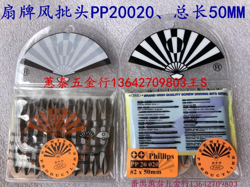 Fan brand PP20020 electric batch head screwdriver head batch nozzle imported 50MM pneumatic pneumatic screwdriver batch head pneumatic screwdriver mouth