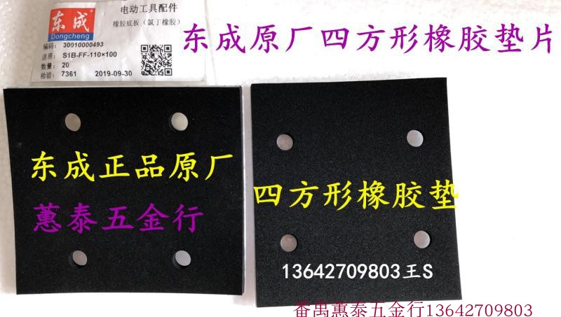 4510 east to FF-110 2213 sandpaper polished flat sanding machine black rubber mat sheet self-adhesive sea cotton cushion