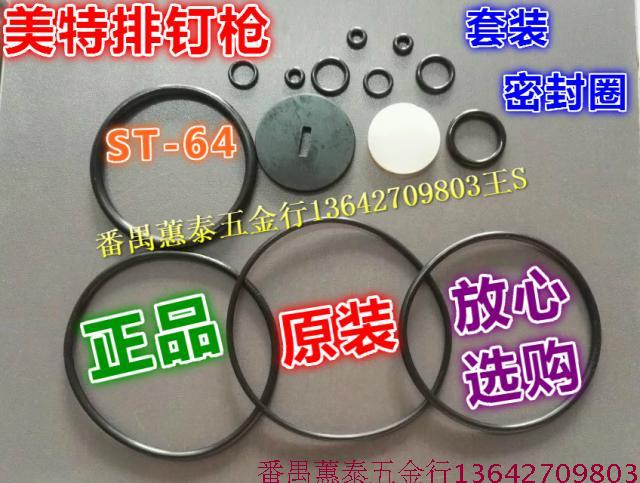 Meite ST64 pneumatic cement steel nail gun original accessories set sealing ring rubber glue sealing ring buffer head