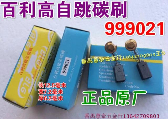 Thyme 999021 self-diving carbon brush with Hitachi G10SF3 East to 04-100A electric angle mill electric carbon brush-Taobao