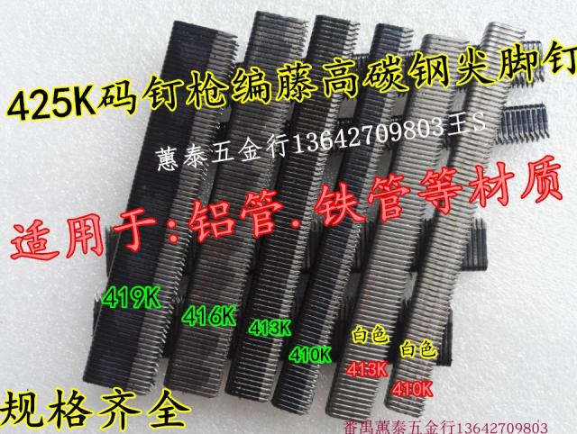 Pointed Feet High Carbon Steel Code Nails 408K410K413K416K419K Aluminum Tube Iron Tube Nails U Type Nail 425 One box