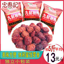 Hongtai Ji Nine-made independent small packaging weighing 500g open casual plum snacks candied fruit candied fruit