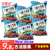 Macro Tai kee Che Li fruit candied fruit 500g sour sweet fruit and fruit casual snacks office snack 5 catty whole bag