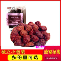 Yanjin shop honey Bayberry snacks bulk candied fruit preserved independent small package weighing 500g leisure snacks