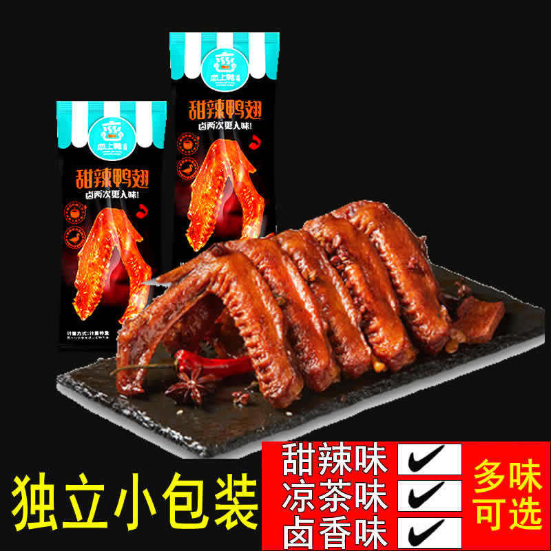 Falling in love with duck wing herbal tea, spicy, sweet and spicy, luo flavor, independent small packaged meat, leisure and office snacks