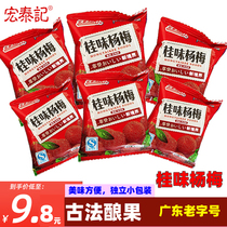 Guangdong Hongtai Kee Gui Taste Yang Meiguo Candied Fruits Bulk Small Bags Clothing Open Taste Casual Office Snacks Merchants Ultra