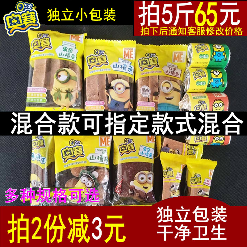 Osai fruit Dan hawthorn strip roll ball piece combination bulk 500g Hawthorn burger preserved children's snacks candied fruit