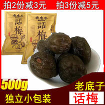 Pro-Oh old-fashioned plum 500g plum sour plum snacks sweet and sweet candied fruit dried fruit casual snacks