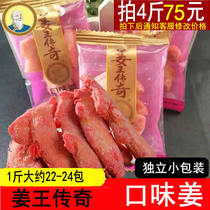 Jiang Wang Legend Zhengxing taste ginger small package 500g spread as Ginger block candied casual office snacks