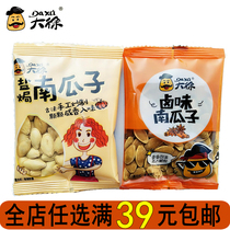 Daxu pumpkin seeds salt baked salted small package 250g leisure office snacks fried goods New Year Goods