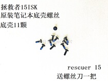 Suitable for Lenovo Rescuer15-ISK savior 15-ISK screw screw bottom shell screw lower cover screw