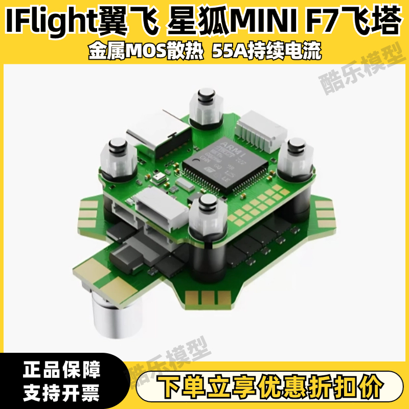 Iflight Wingfly Star Fox Blitz Mini F7 Fpv Flight Controller 55A M4 Hole Four-In-One Esc