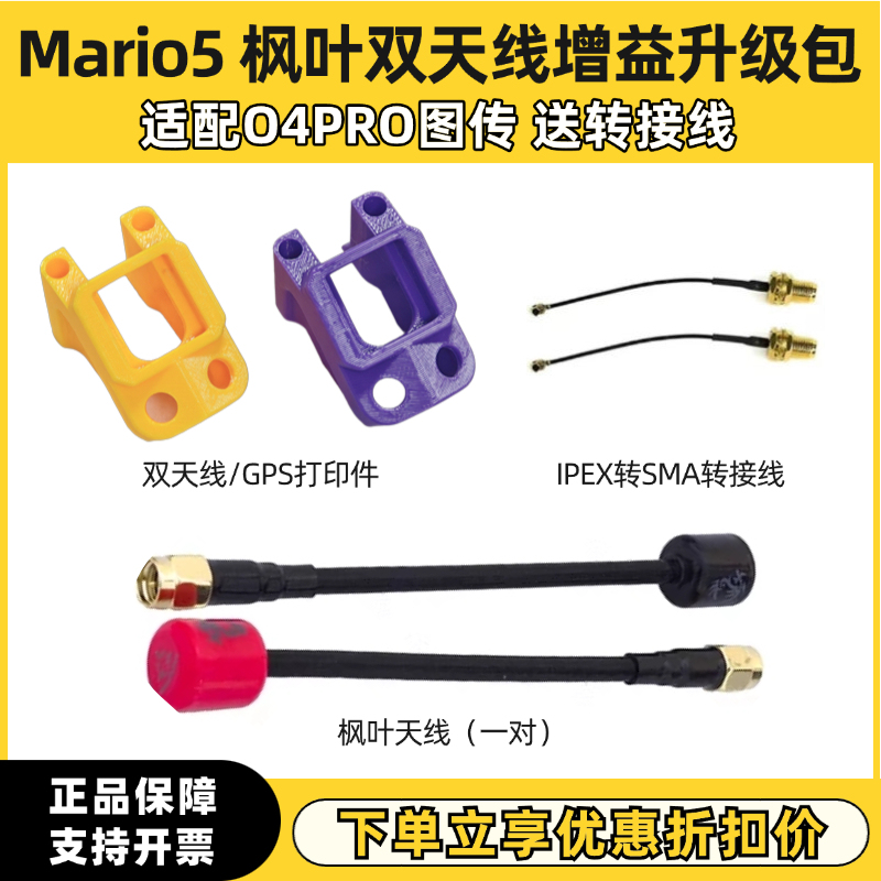 Mario5 Fpv Drone O4Pro Dual Antenna Upgrade Kit Maple Leaf Antenna Speedybee Mario5