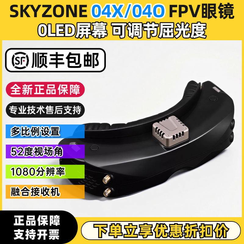 Skyzone 04X Pro Glasses 04O V2 Fpv Drone Receiver Simulates High-Definition Video Transmission