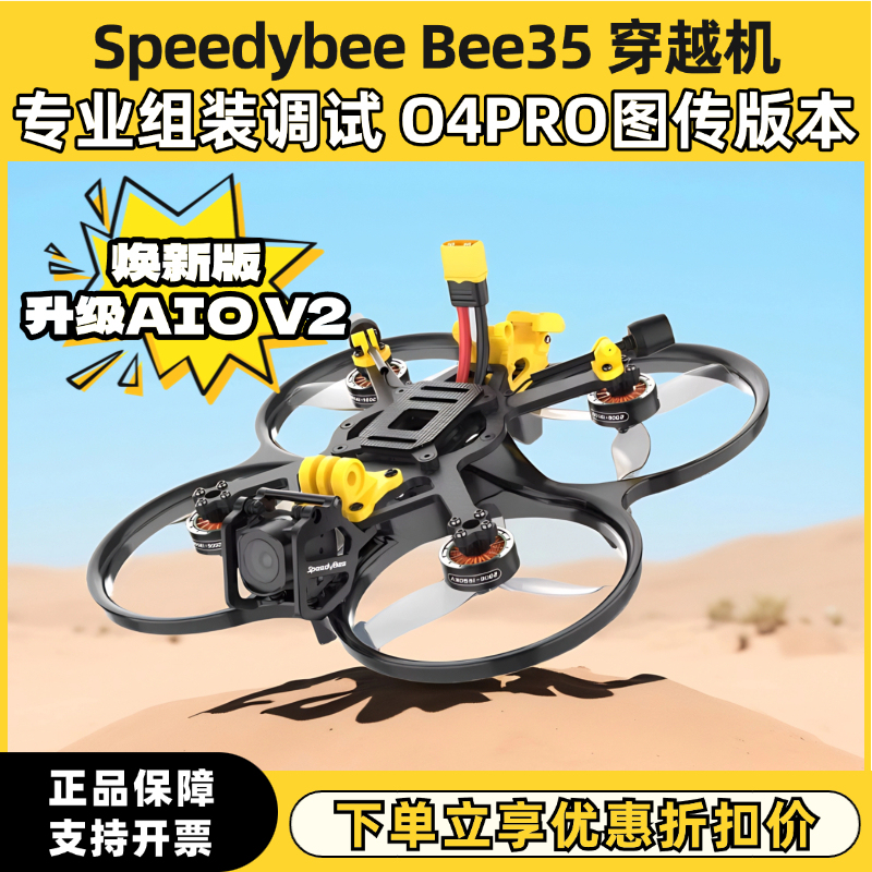Speedybee Bee35 Fpv Drone 3.5inch Complete Kit O4Pro Image Transmission Bluetooth Parameter Adjustment
