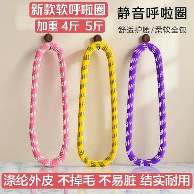 New 3-pound / 4-pound / 5-pound heavy-duty polyester spring soft hula hoops for wai-slimming, fat-burning, adult fitness, silent abdominal tightening