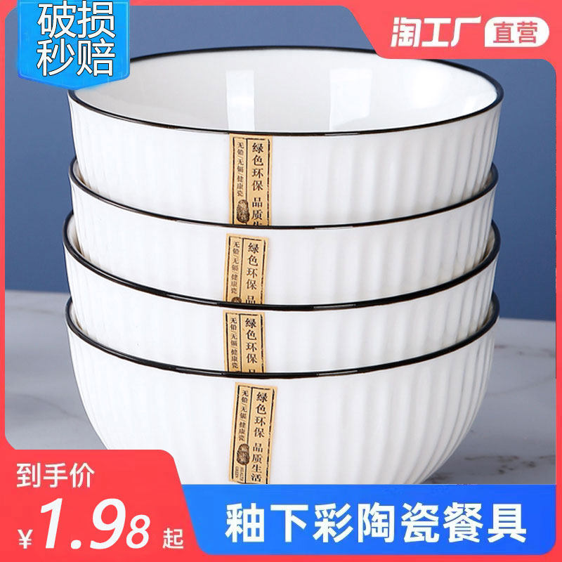 4 packs of 6-inch noodle bowls ceramic large noodle bowls household Nordic style soup bowl Japanese-style instant noodle bowl personality black edge line