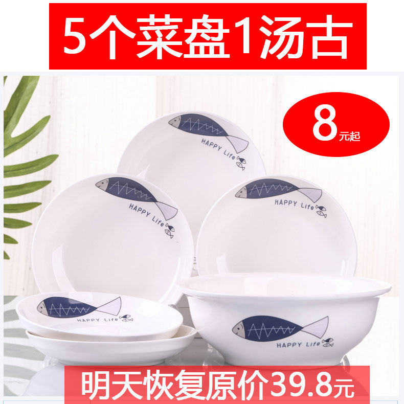 Ceramic plate Household creative 5 plates 1 soup bowl Fruit plate Large soup bowl plate bowl tableware deep plate microwave