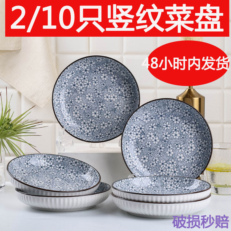 Home 2 10 ceramic circular dish vertical plate corrugated anti - slip glaze combination microwave