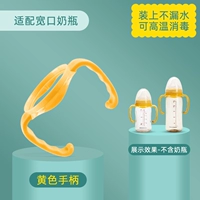 Желтая широкая рукоятка, бутылочка для кормления